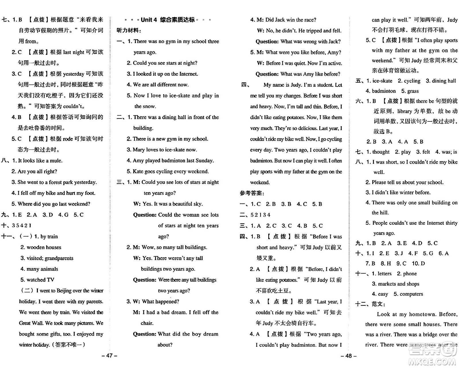 吉林教育出版社2024年春綜合應(yīng)用創(chuàng)新題典中點六年級英語下冊人教PEP版答案