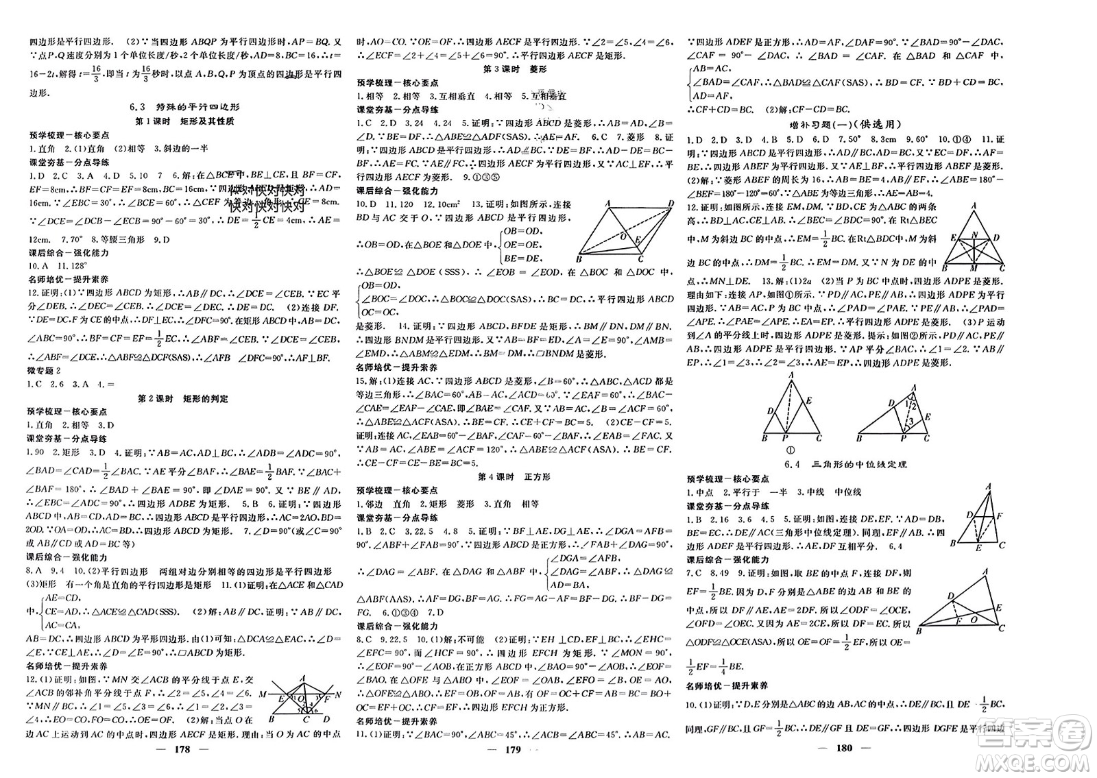 四川大學出版社2024年春課堂點睛八年級數(shù)學下冊青島版參考答案