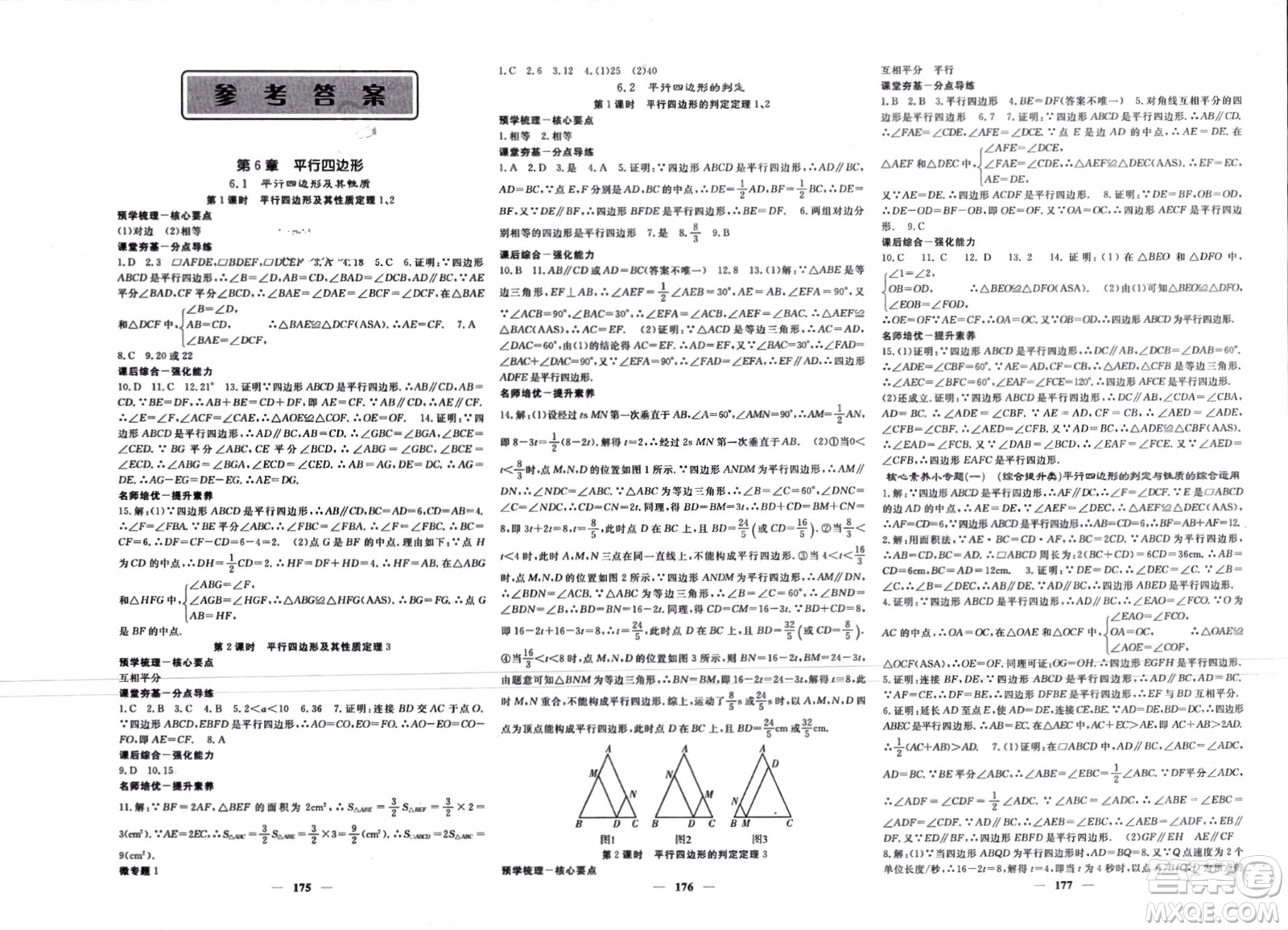 四川大學出版社2024年春課堂點睛八年級數(shù)學下冊青島版參考答案