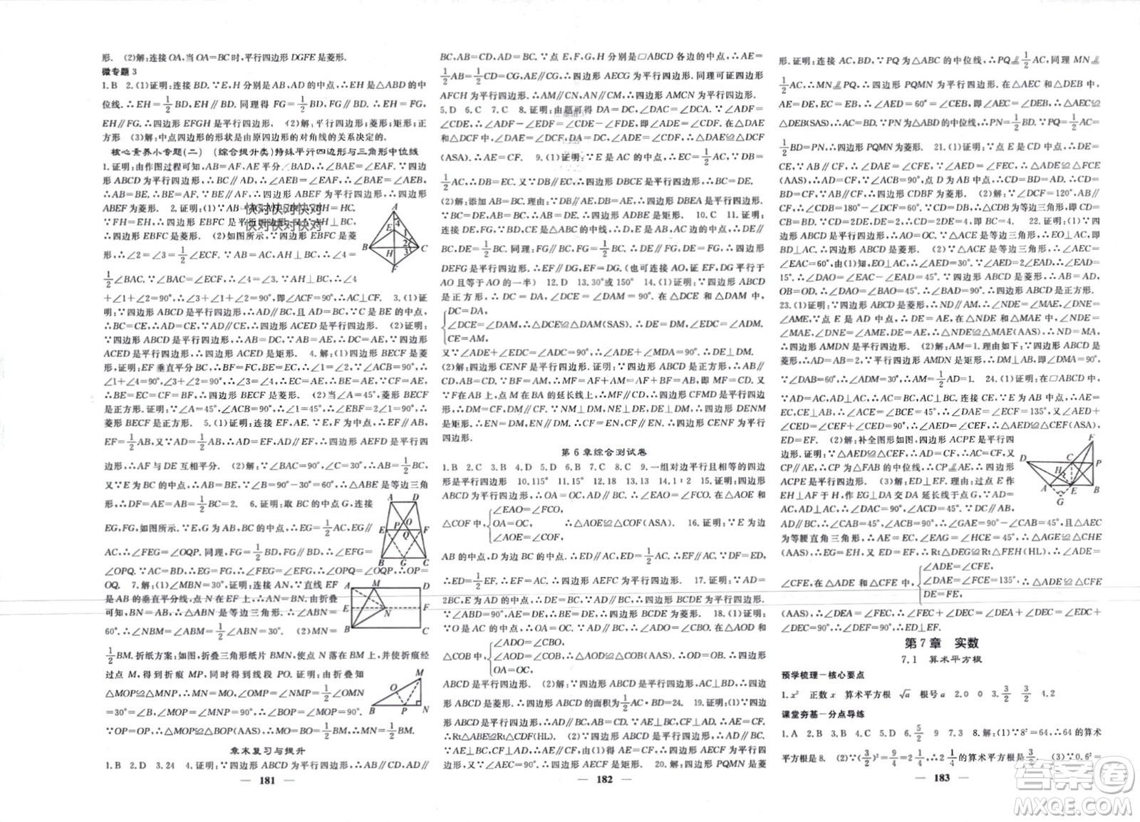 四川大學出版社2024年春課堂點睛八年級數(shù)學下冊青島版參考答案