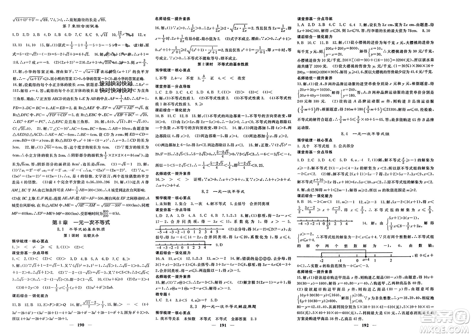 四川大學出版社2024年春課堂點睛八年級數(shù)學下冊青島版參考答案