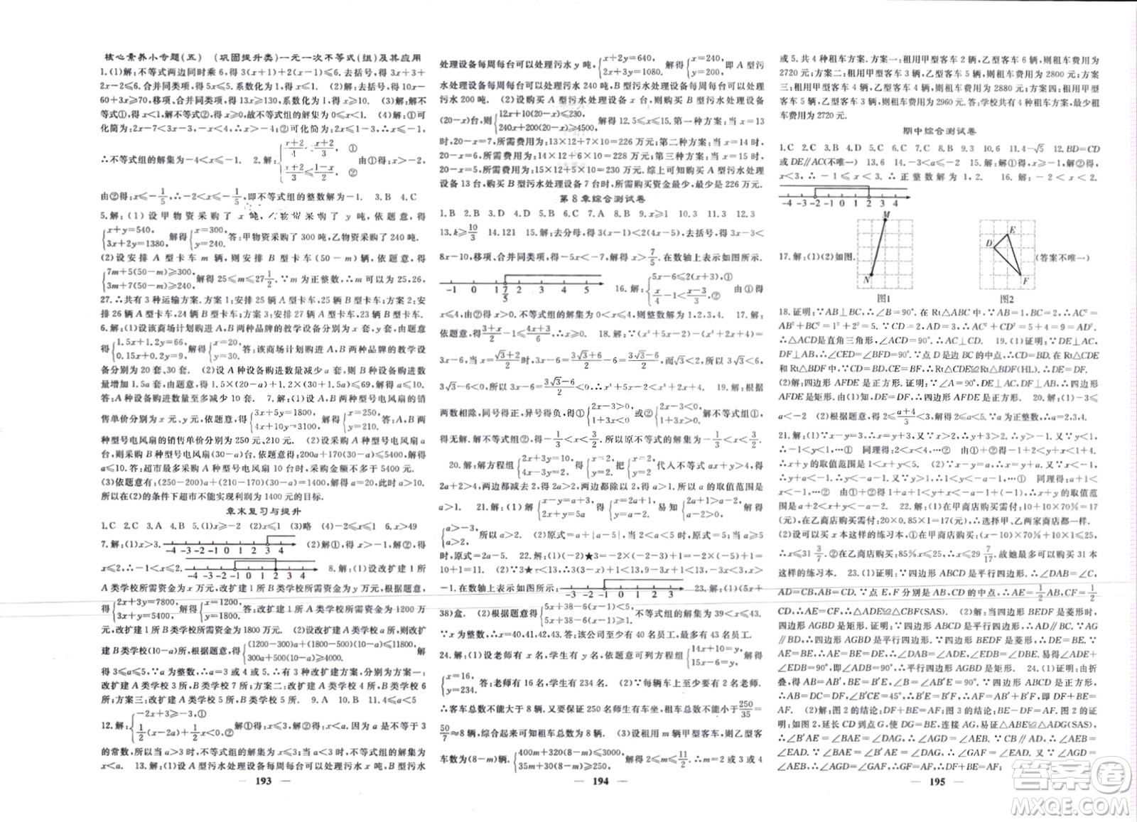 四川大學出版社2024年春課堂點睛八年級數(shù)學下冊青島版參考答案