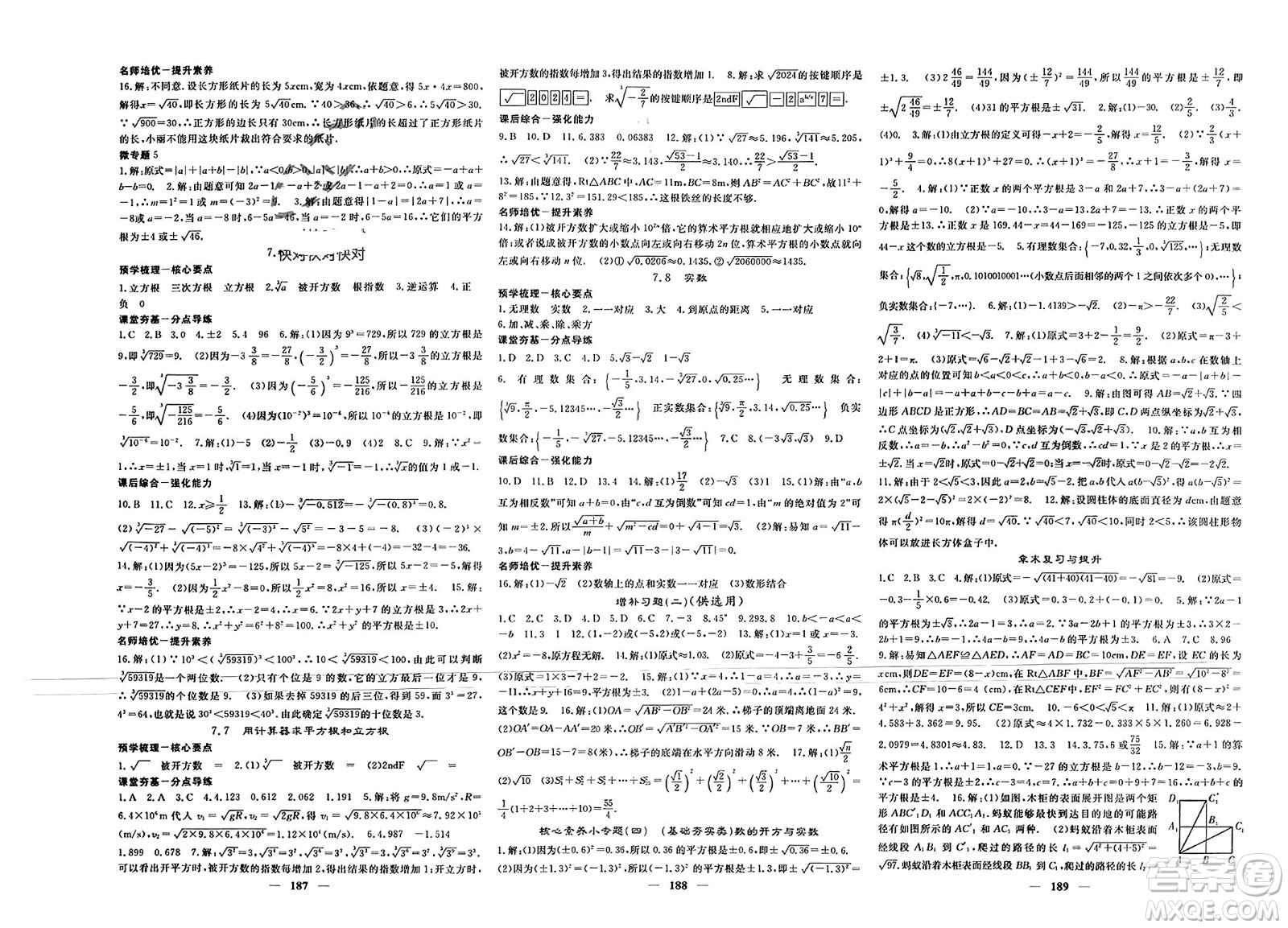 四川大學出版社2024年春課堂點睛八年級數(shù)學下冊青島版參考答案