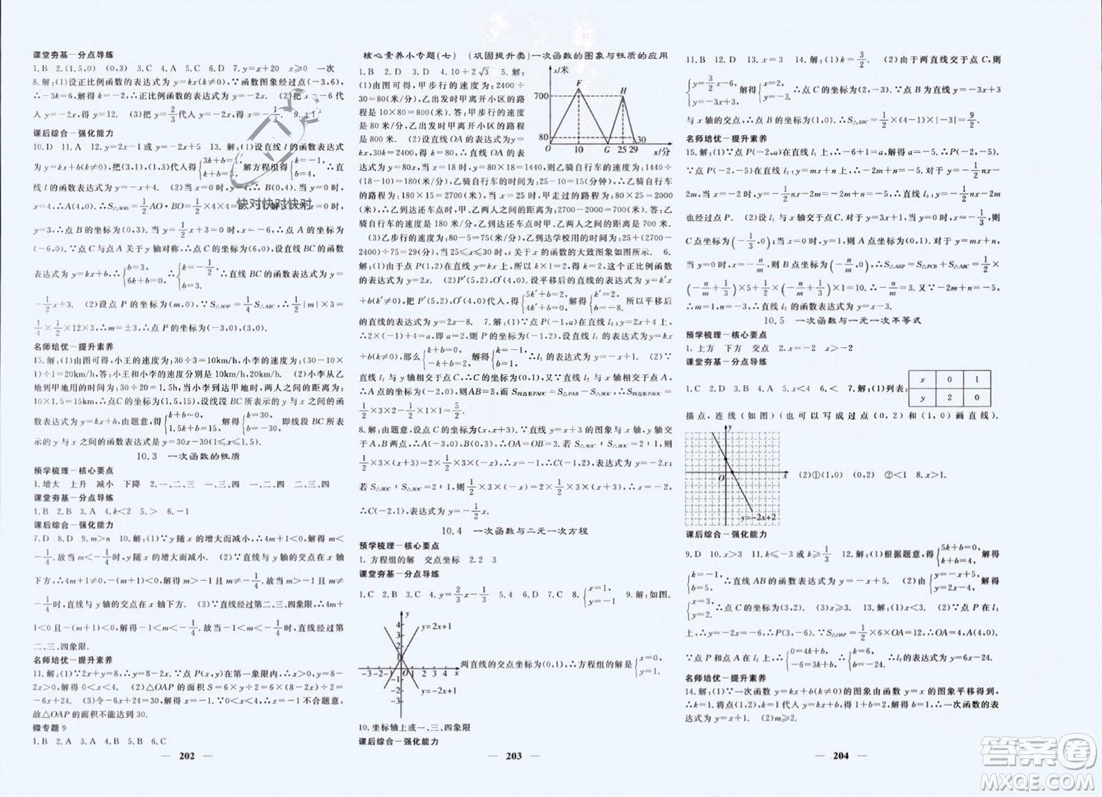 四川大學出版社2024年春課堂點睛八年級數(shù)學下冊青島版參考答案