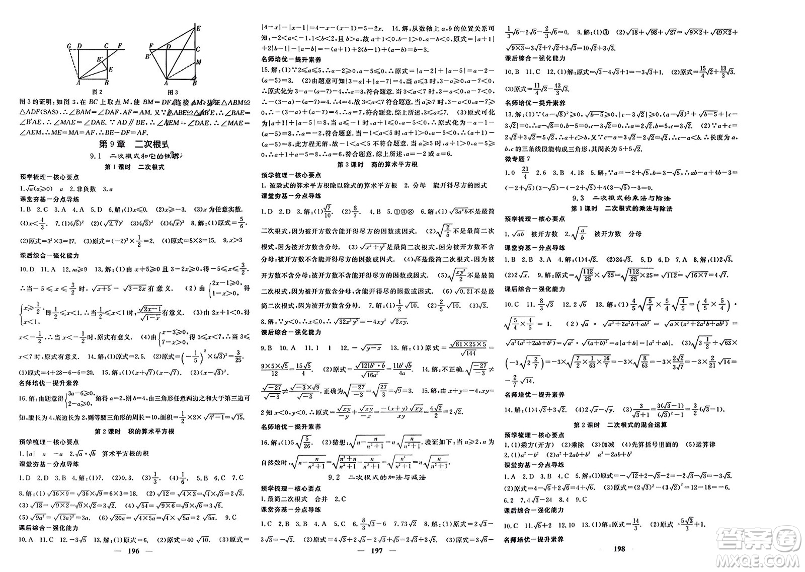 四川大學出版社2024年春課堂點睛八年級數(shù)學下冊青島版參考答案