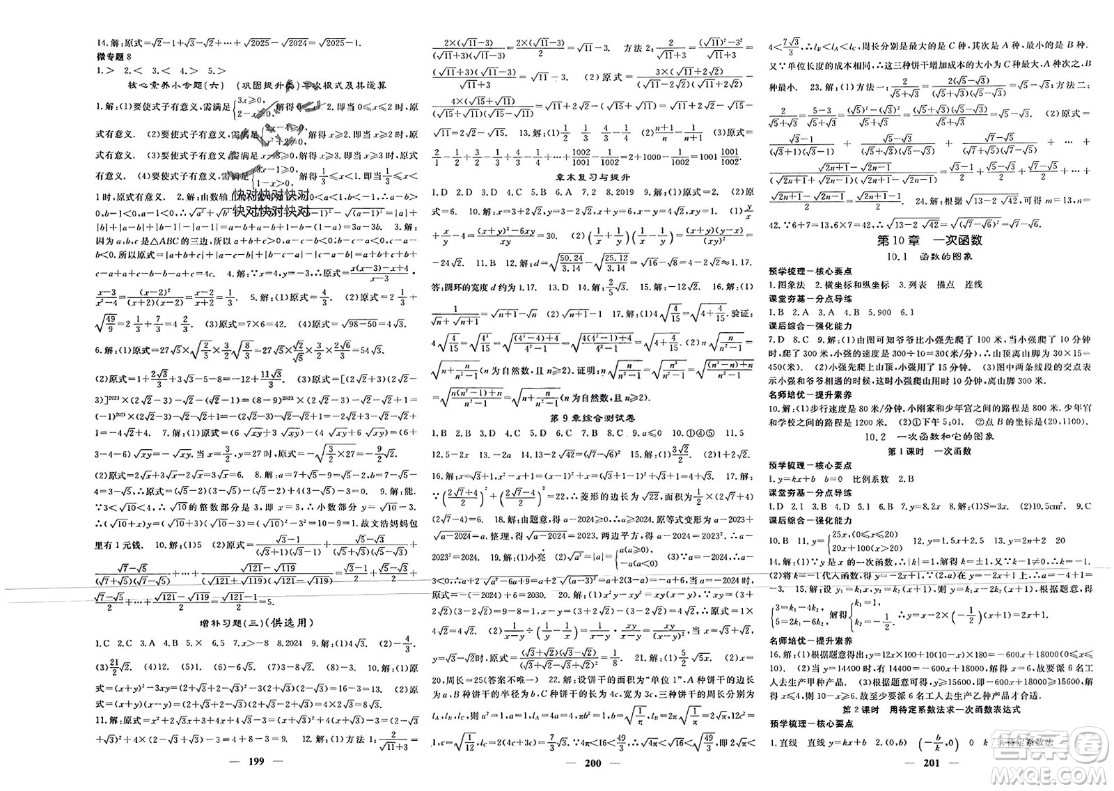 四川大學出版社2024年春課堂點睛八年級數(shù)學下冊青島版參考答案