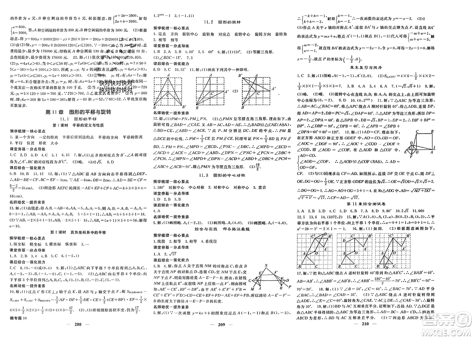 四川大學出版社2024年春課堂點睛八年級數(shù)學下冊青島版參考答案