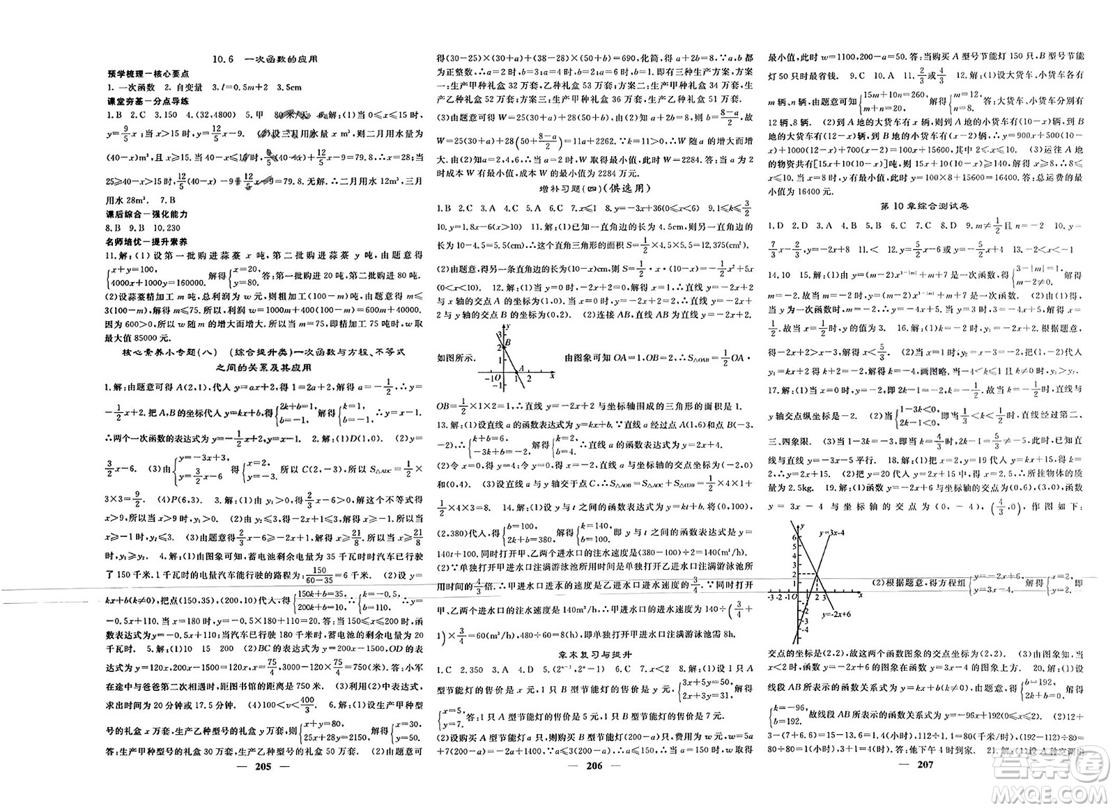 四川大學出版社2024年春課堂點睛八年級數(shù)學下冊青島版參考答案