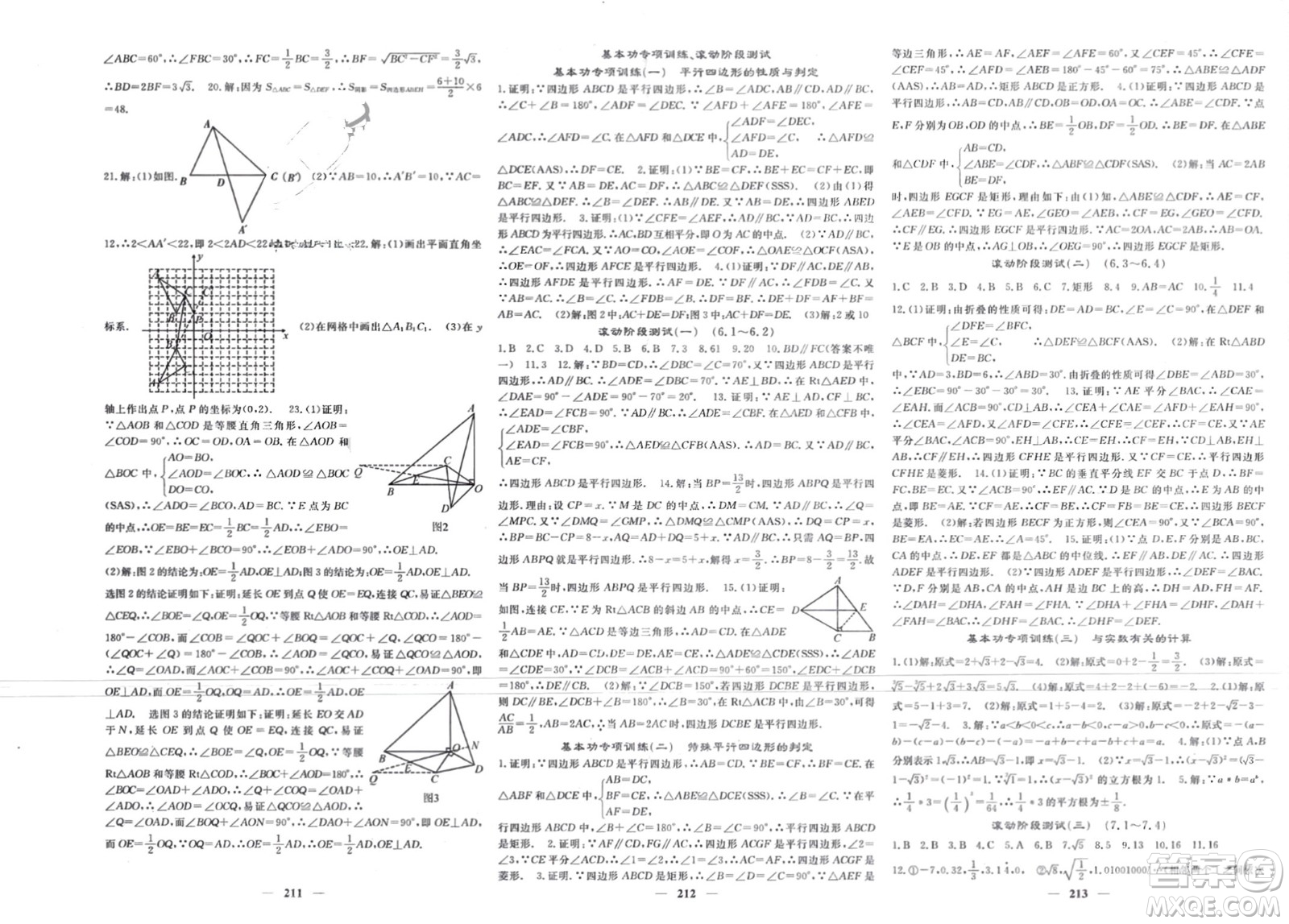 四川大學出版社2024年春課堂點睛八年級數(shù)學下冊青島版參考答案