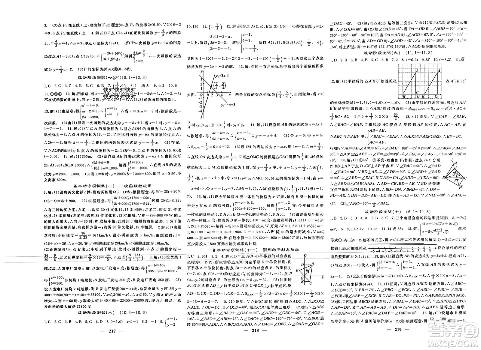 四川大學出版社2024年春課堂點睛八年級數(shù)學下冊青島版參考答案