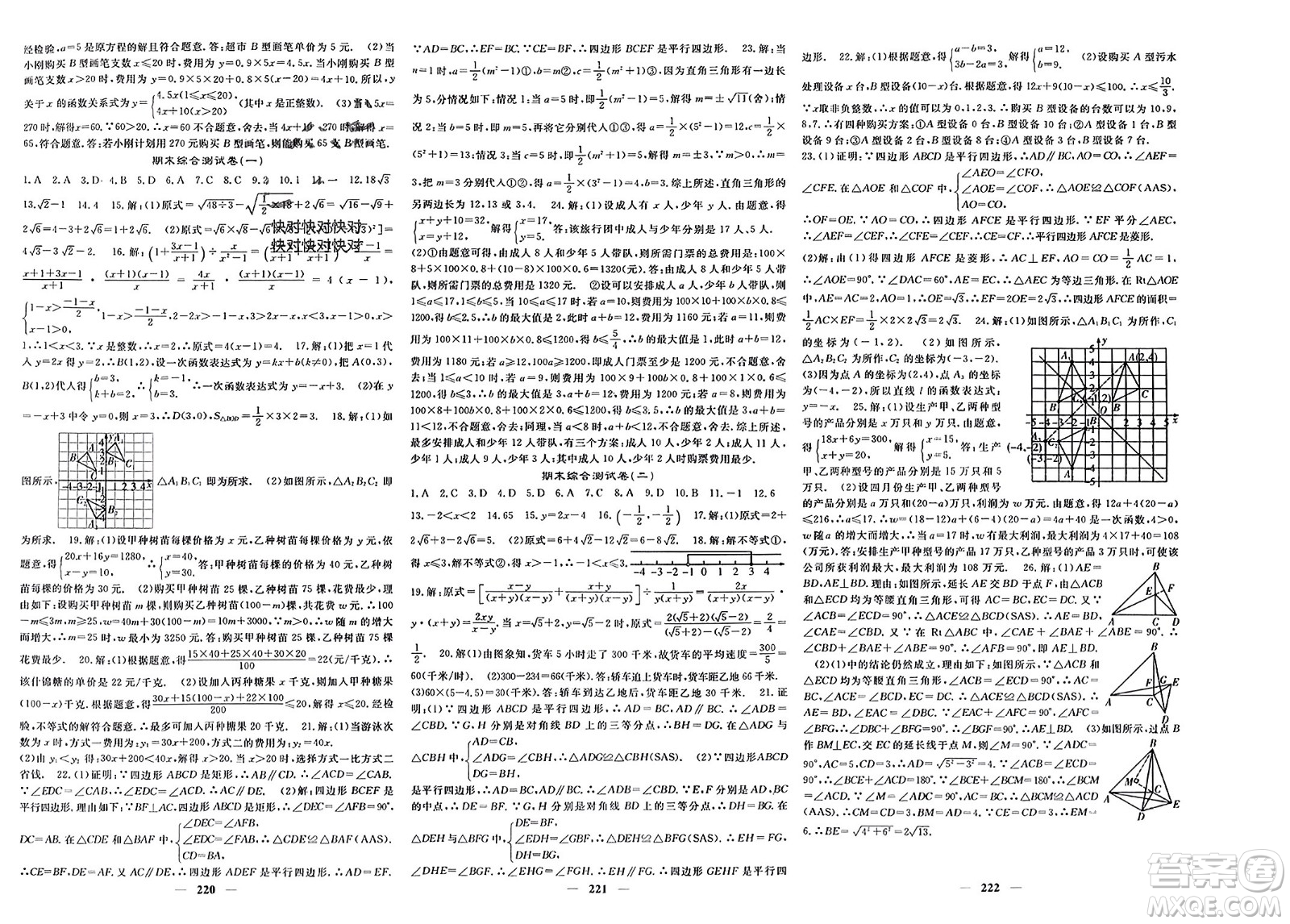 四川大學出版社2024年春課堂點睛八年級數(shù)學下冊青島版參考答案