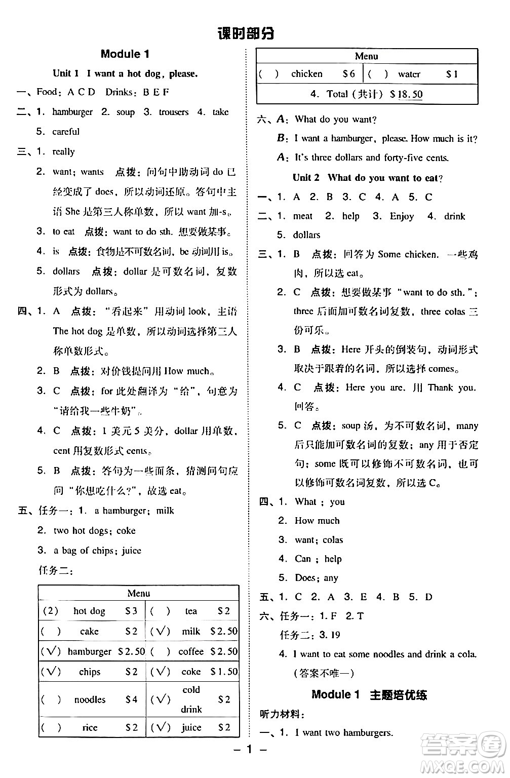 山西教育出版社2024年春綜合應用創(chuàng)新題典中點六年級英語下冊外研版一起點答案