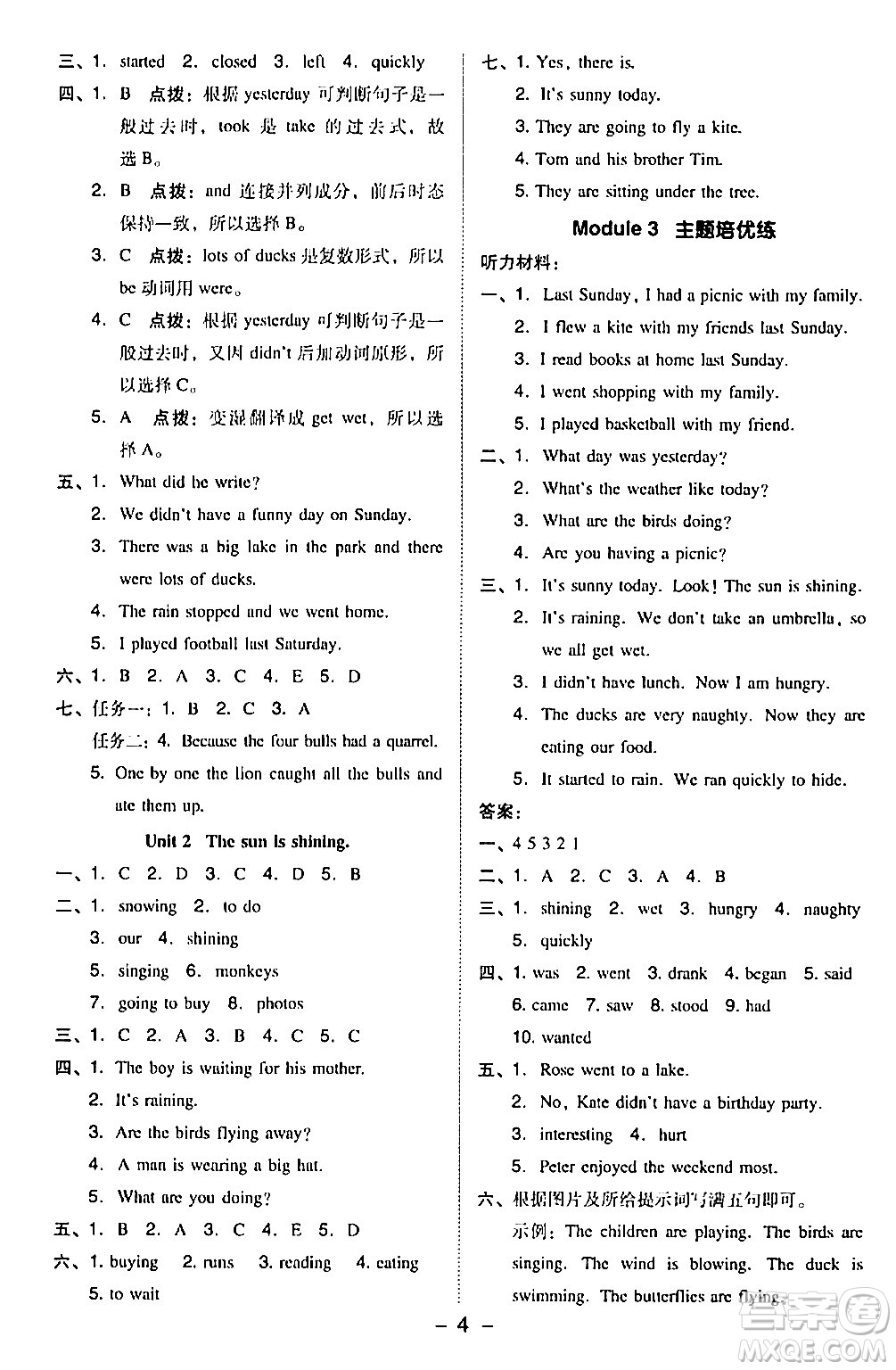 山西教育出版社2024年春綜合應用創(chuàng)新題典中點六年級英語下冊外研版一起點答案