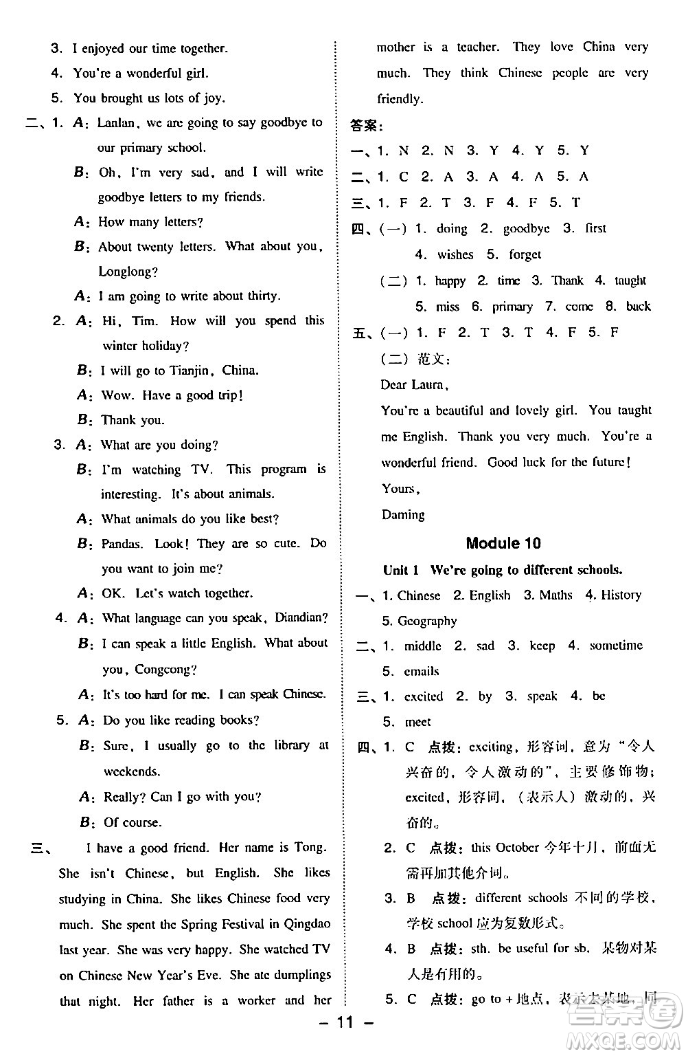 山西教育出版社2024年春綜合應用創(chuàng)新題典中點六年級英語下冊外研版一起點答案