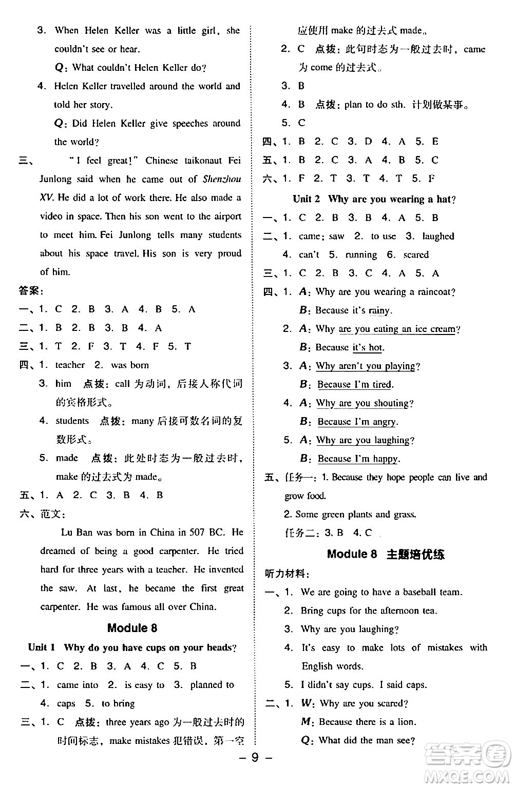 山西教育出版社2024年春綜合應用創(chuàng)新題典中點六年級英語下冊外研版一起點答案