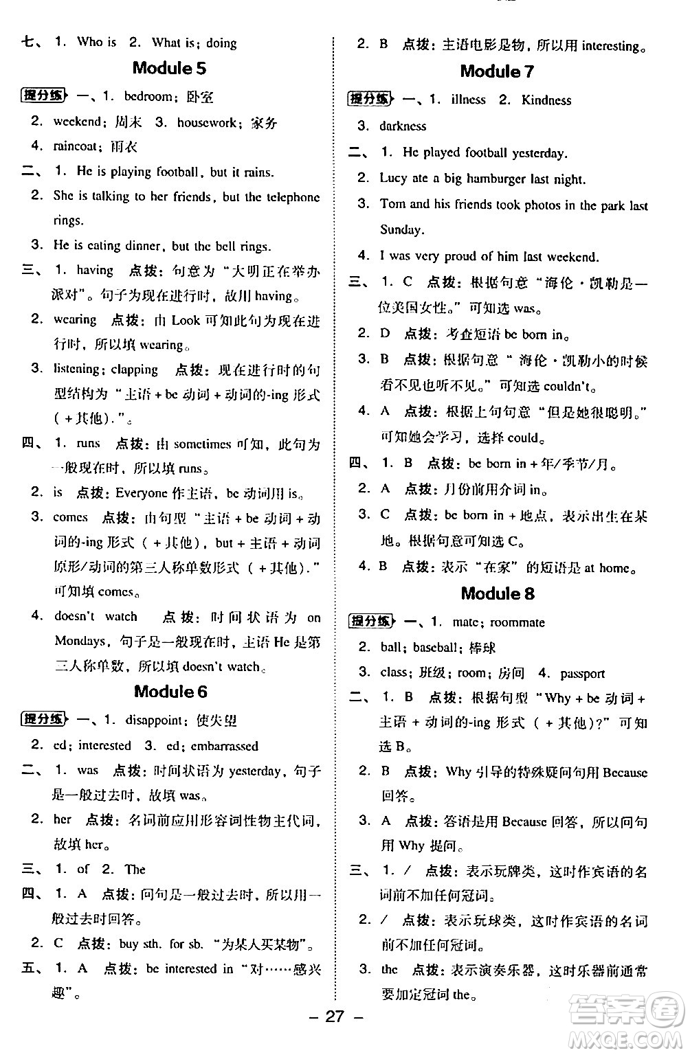 山西教育出版社2024年春綜合應用創(chuàng)新題典中點六年級英語下冊外研版一起點答案