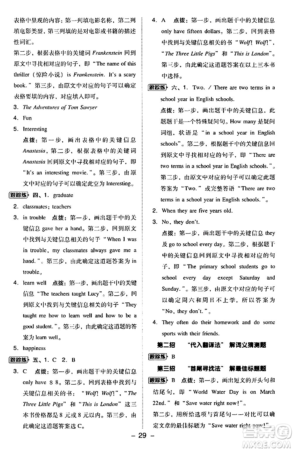 山西教育出版社2024年春綜合應用創(chuàng)新題典中點六年級英語下冊外研版一起點答案