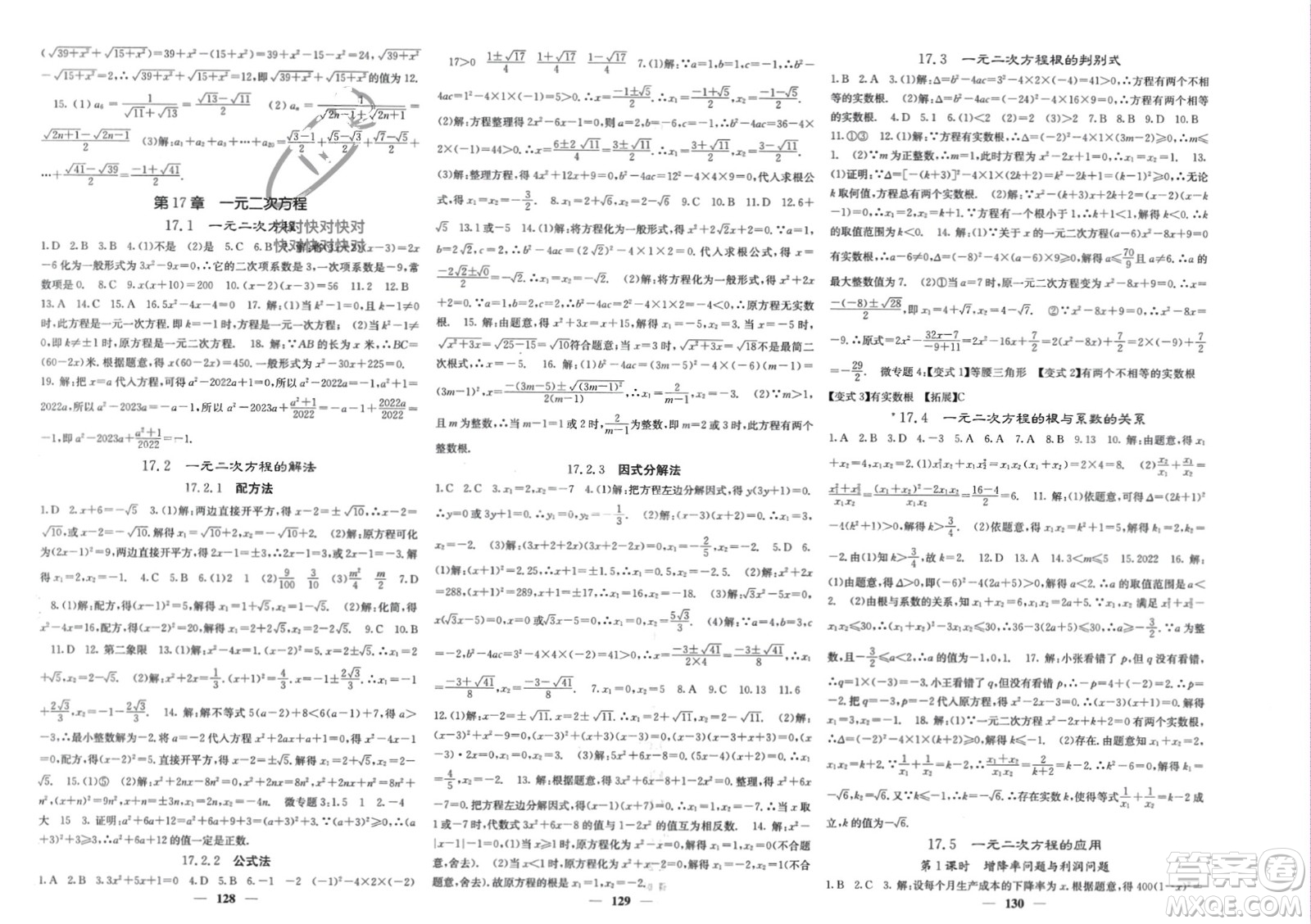 四川大學出版社2024年春課堂點睛八年級數(shù)學下冊滬科版參考答案