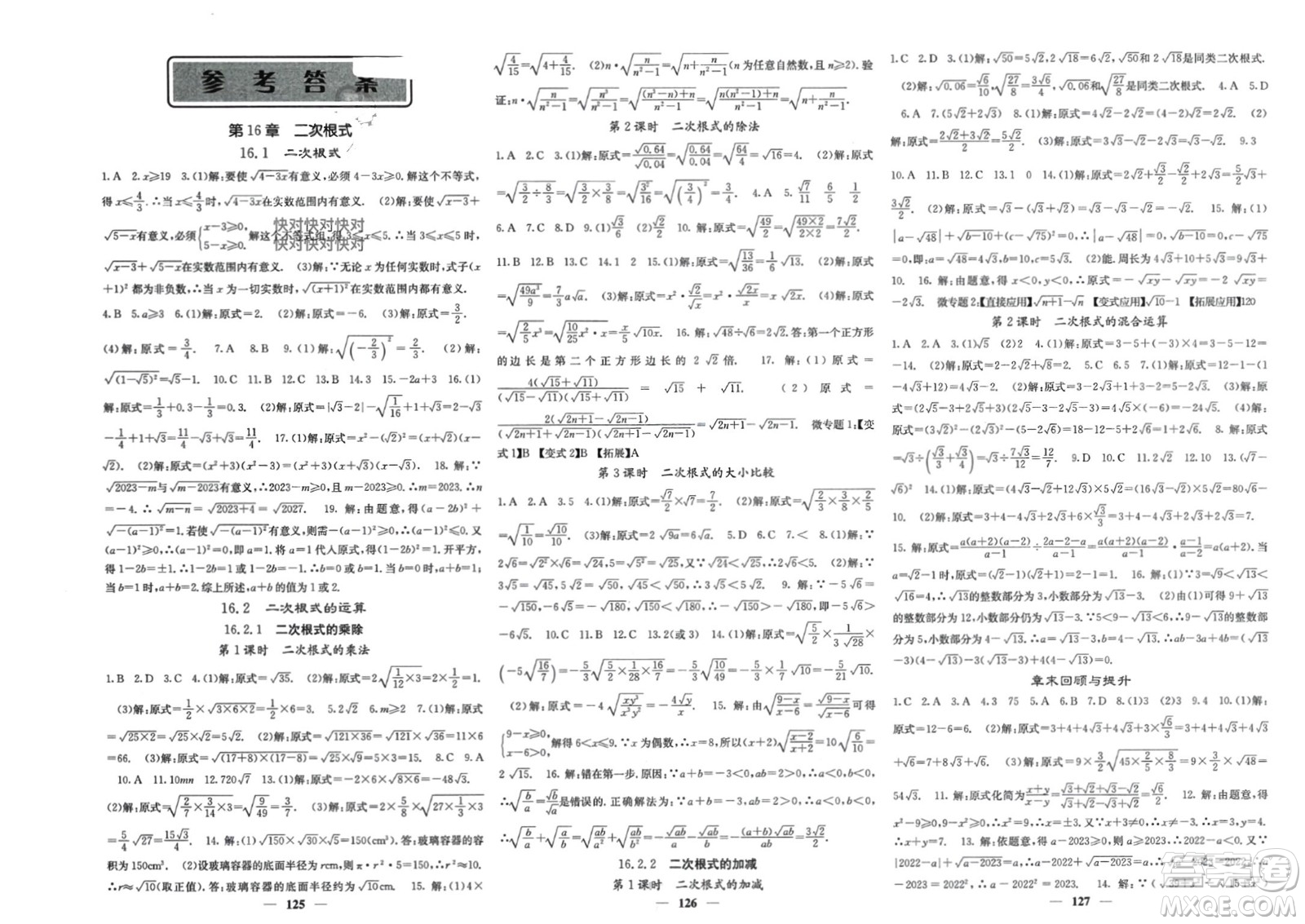 四川大學出版社2024年春課堂點睛八年級數(shù)學下冊滬科版參考答案