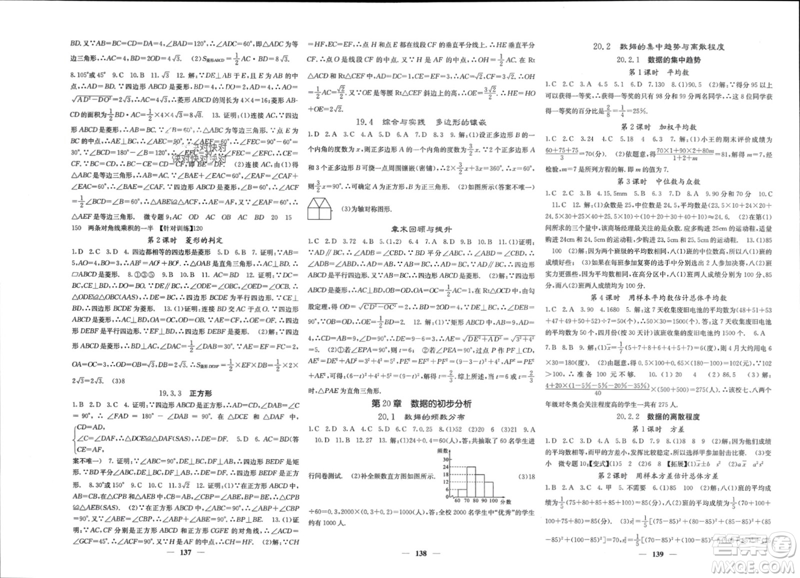 四川大學出版社2024年春課堂點睛八年級數(shù)學下冊滬科版參考答案