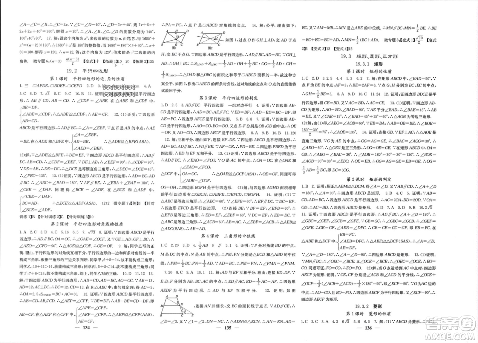 四川大學出版社2024年春課堂點睛八年級數(shù)學下冊滬科版參考答案