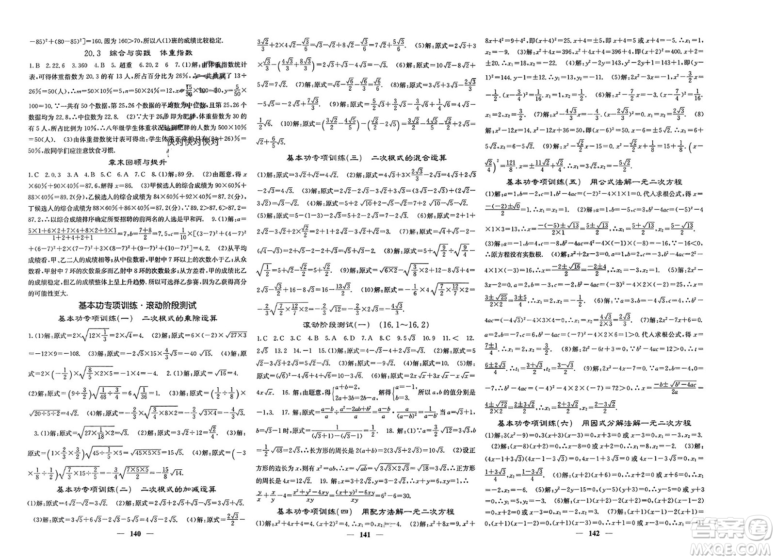 四川大學出版社2024年春課堂點睛八年級數(shù)學下冊滬科版參考答案