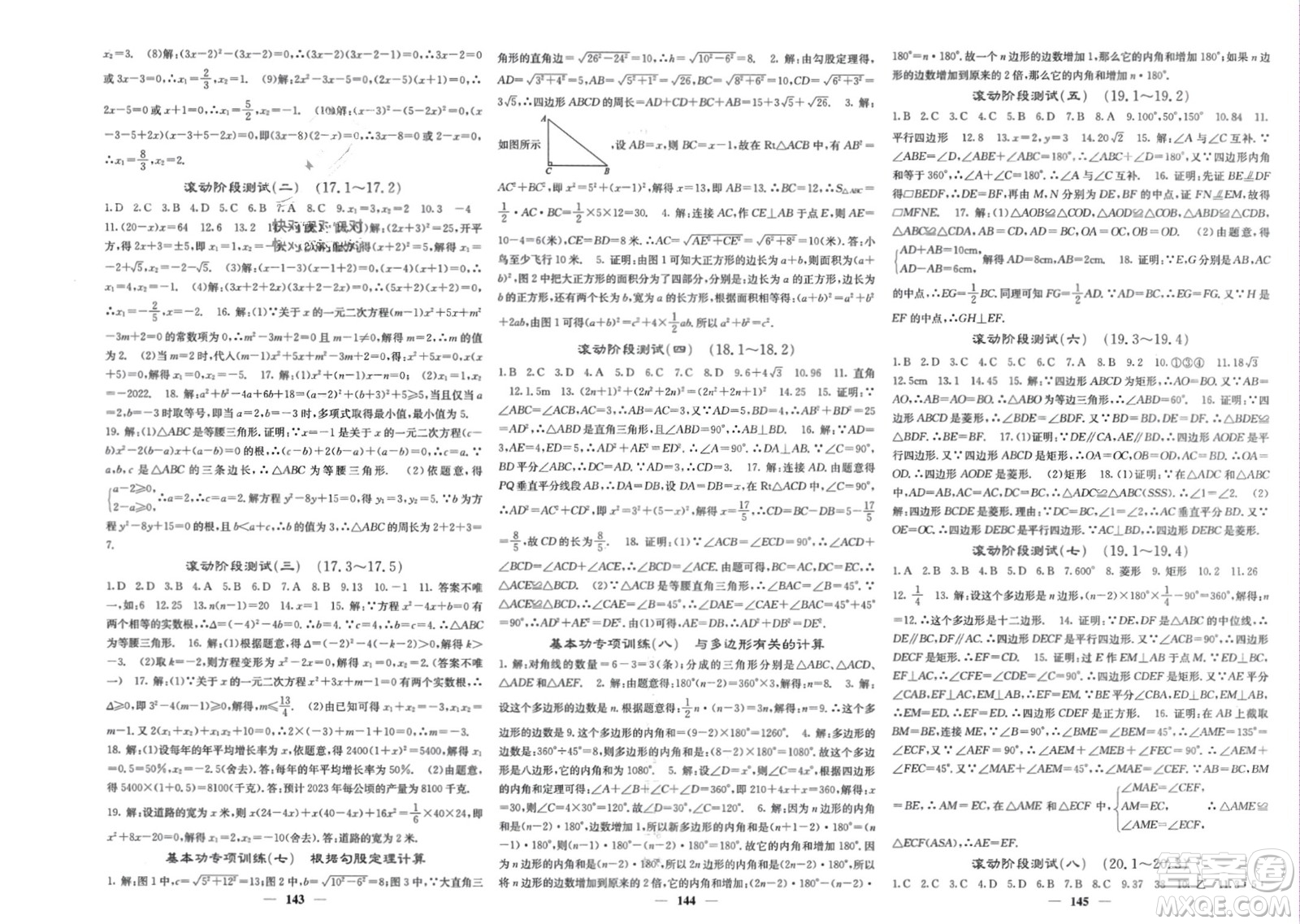 四川大學出版社2024年春課堂點睛八年級數(shù)學下冊滬科版參考答案