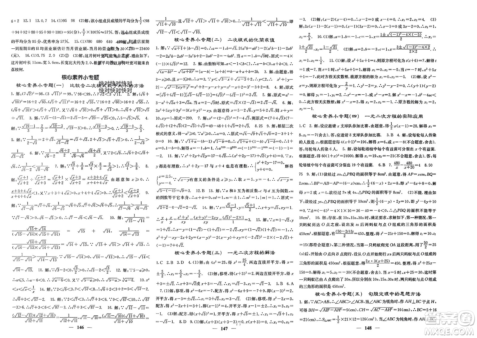 四川大學出版社2024年春課堂點睛八年級數(shù)學下冊滬科版參考答案