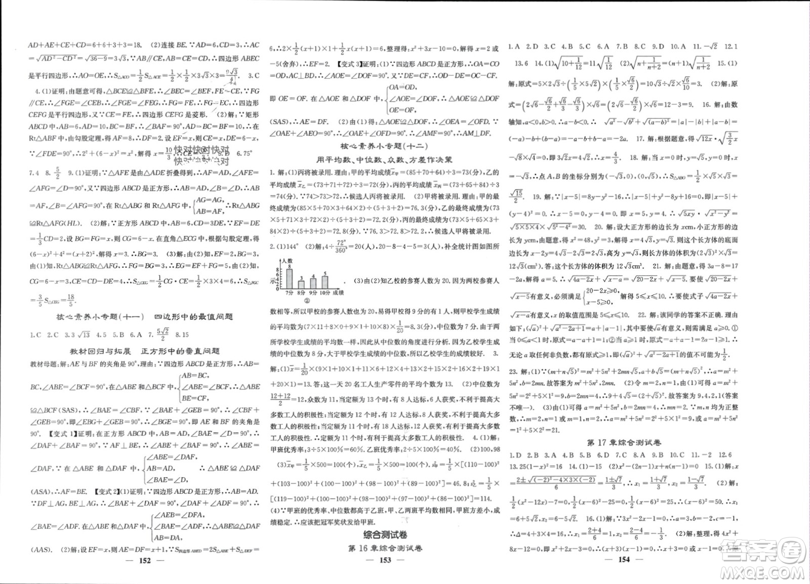 四川大學出版社2024年春課堂點睛八年級數(shù)學下冊滬科版參考答案