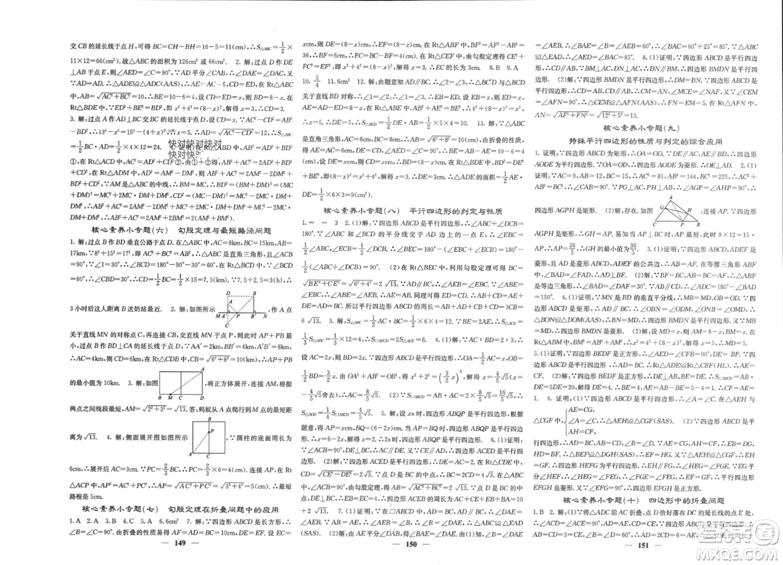 四川大學出版社2024年春課堂點睛八年級數(shù)學下冊滬科版參考答案