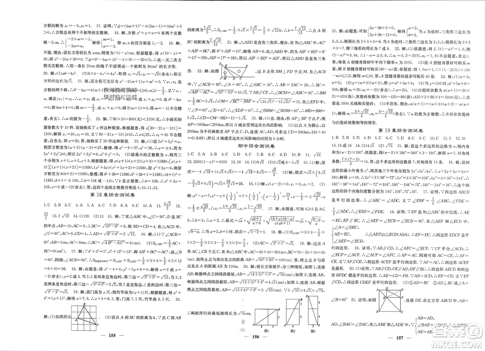 四川大學出版社2024年春課堂點睛八年級數(shù)學下冊滬科版參考答案