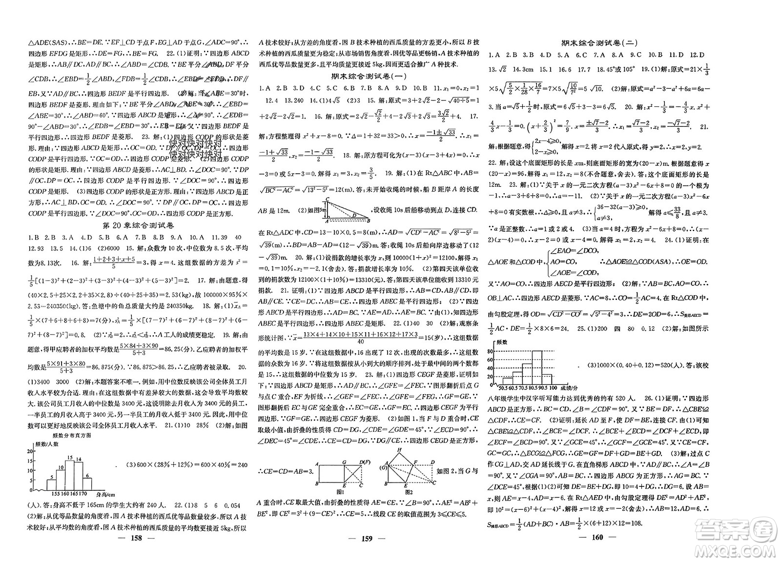 四川大學出版社2024年春課堂點睛八年級數(shù)學下冊滬科版參考答案