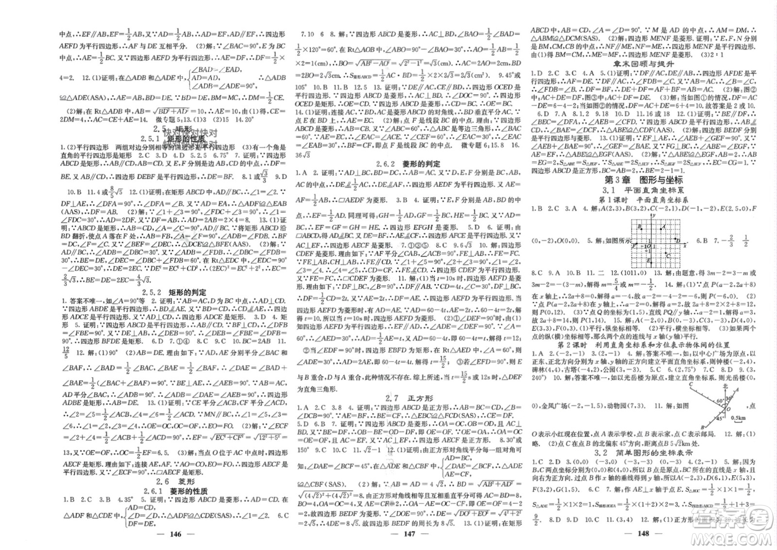 四川大學出版社2024年春課堂點睛八年級數(shù)學下冊湘教版湖南專版參考答案