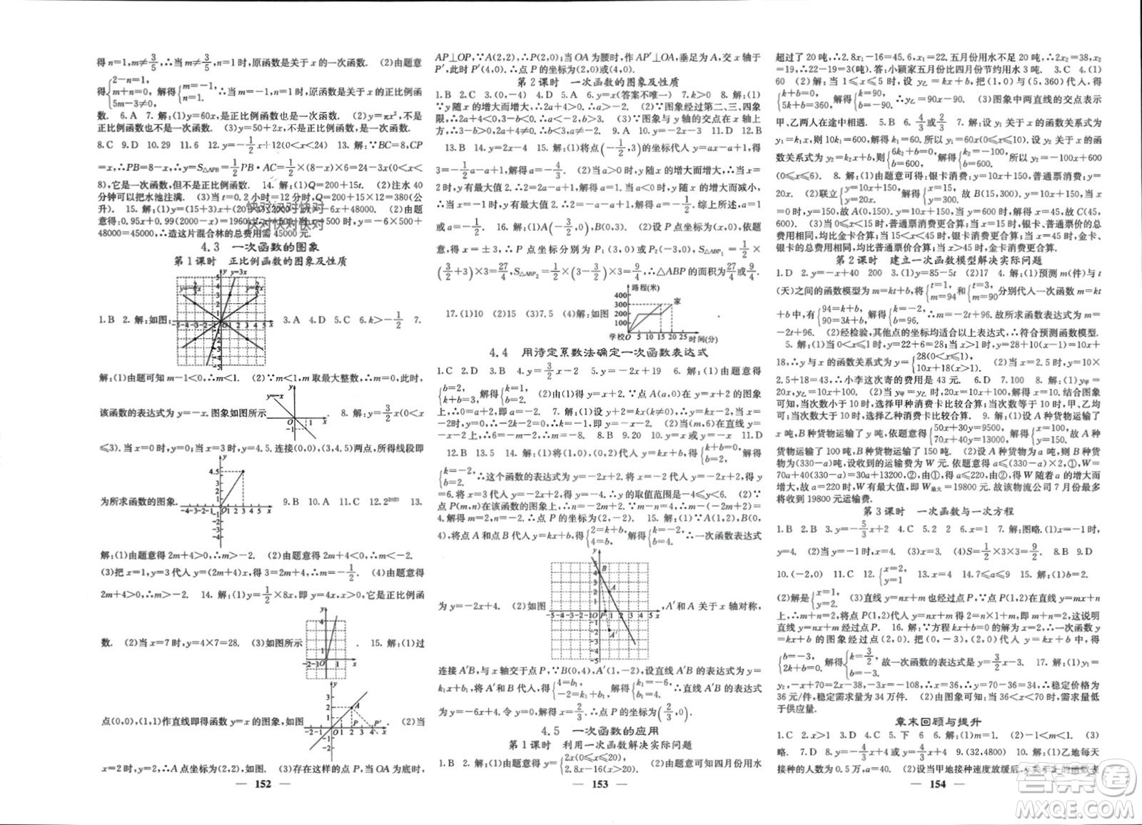 四川大學出版社2024年春課堂點睛八年級數(shù)學下冊湘教版湖南專版參考答案