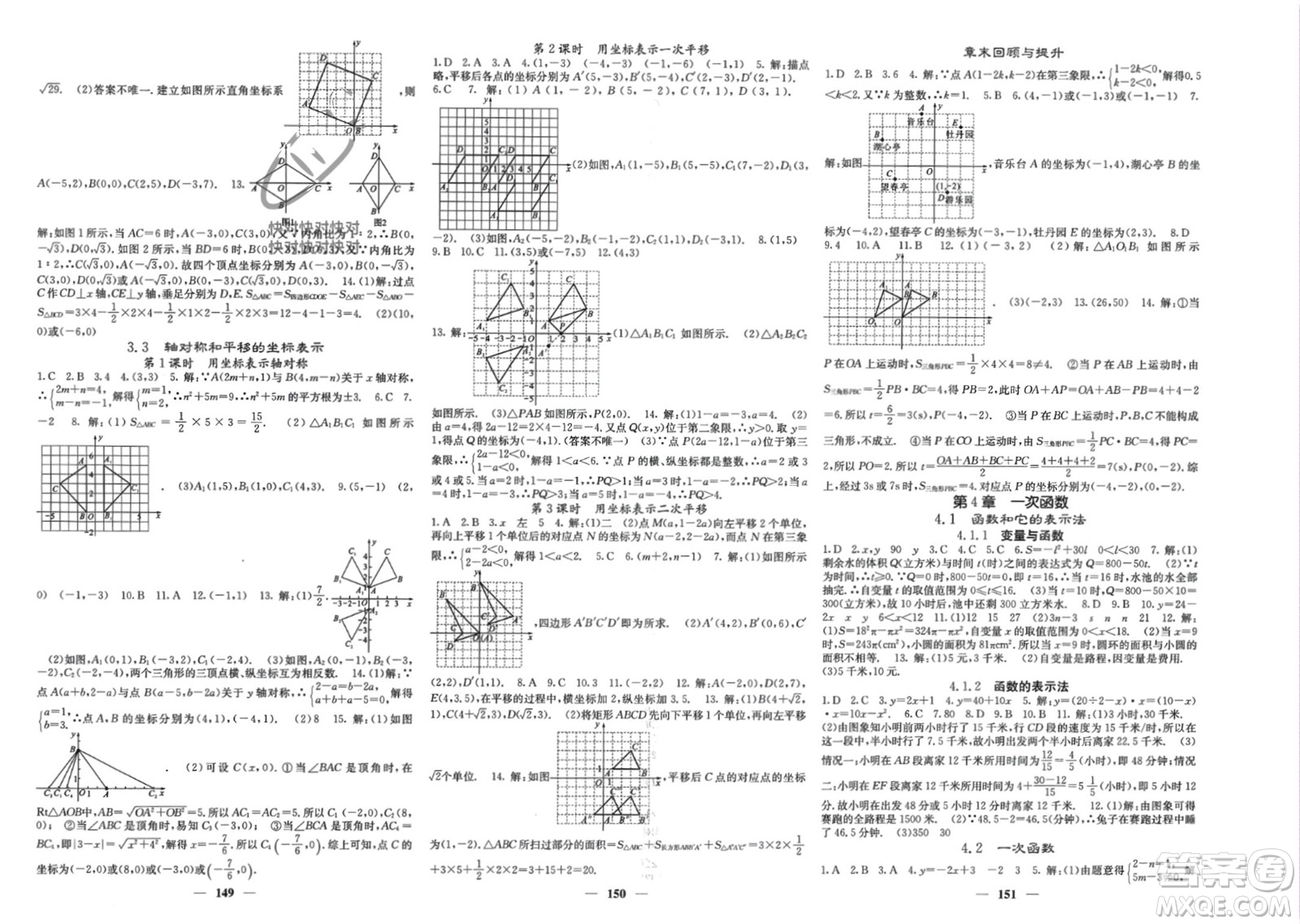 四川大學出版社2024年春課堂點睛八年級數(shù)學下冊湘教版湖南專版參考答案