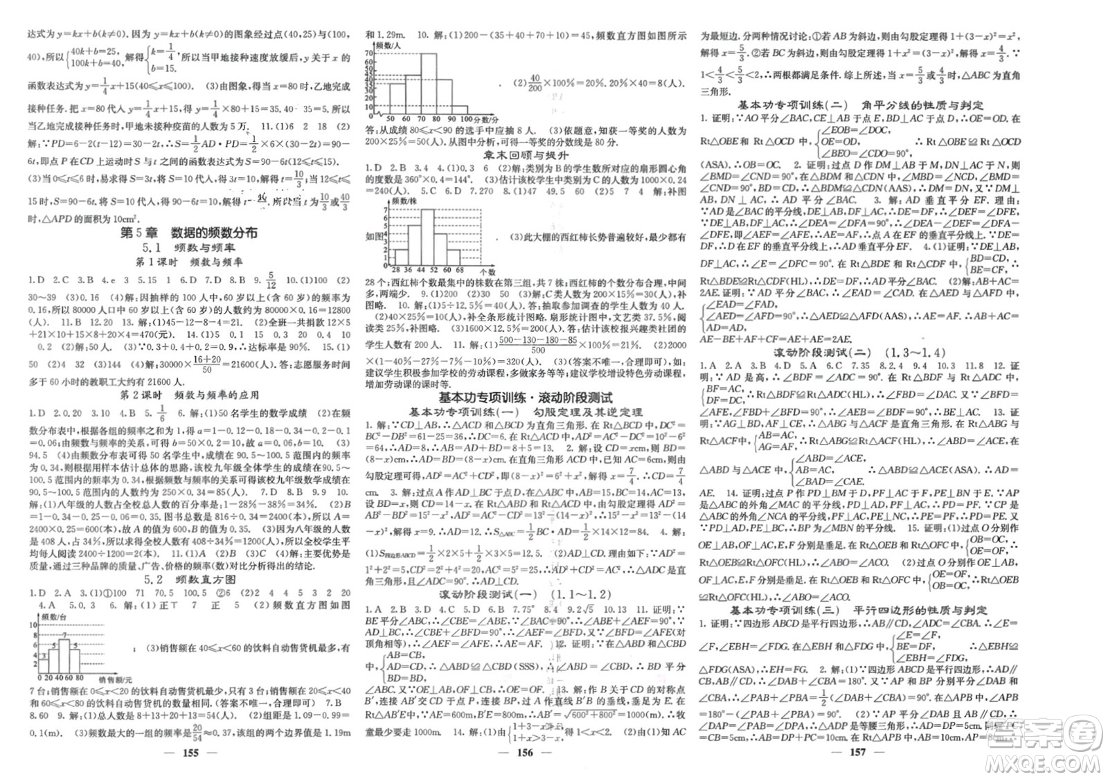 四川大學出版社2024年春課堂點睛八年級數(shù)學下冊湘教版湖南專版參考答案