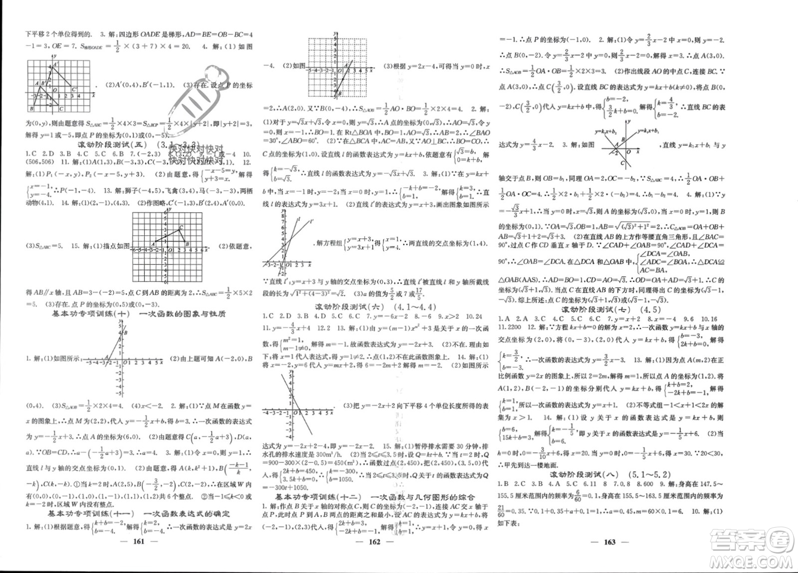 四川大學出版社2024年春課堂點睛八年級數(shù)學下冊湘教版湖南專版參考答案