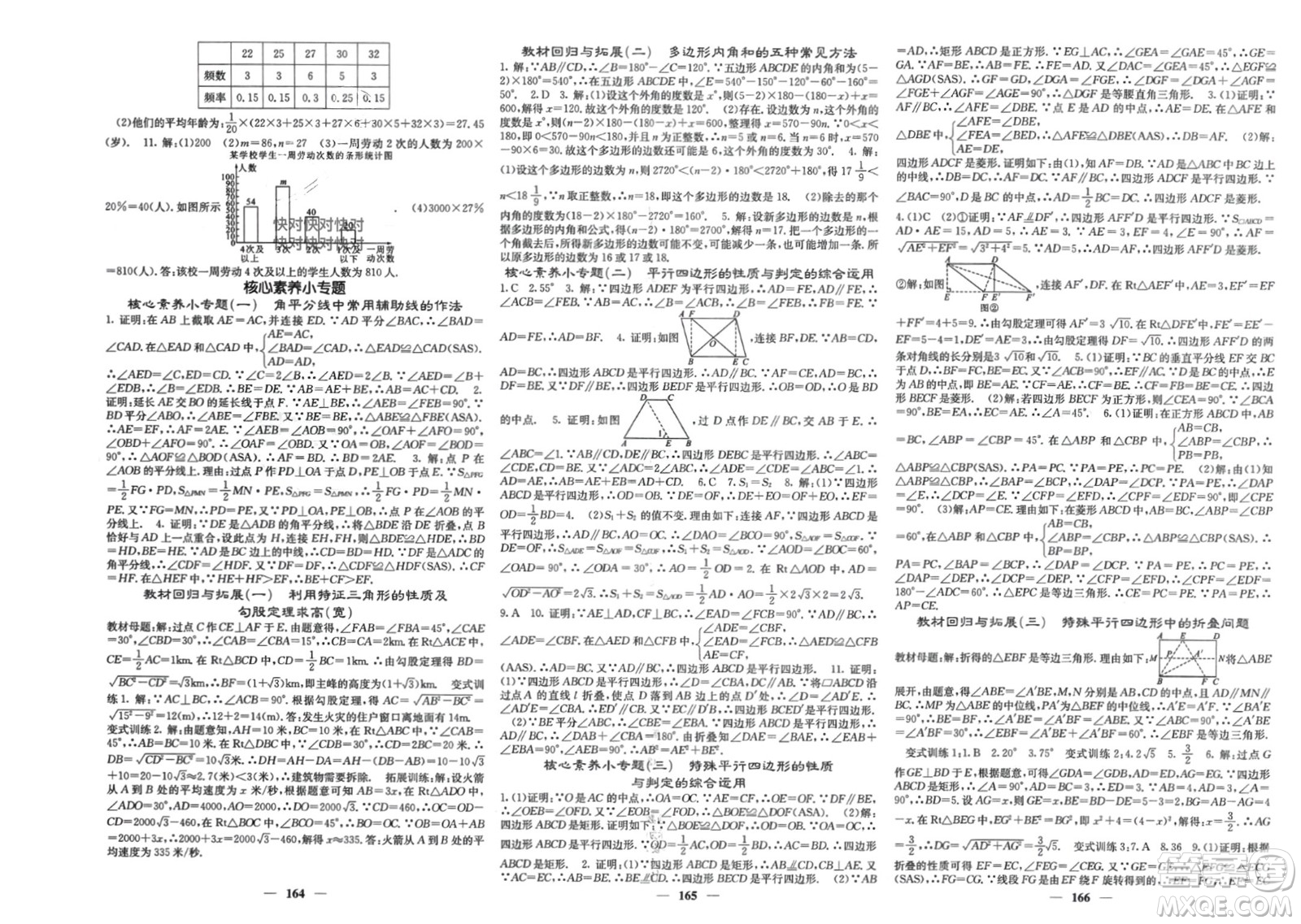 四川大學出版社2024年春課堂點睛八年級數(shù)學下冊湘教版湖南專版參考答案