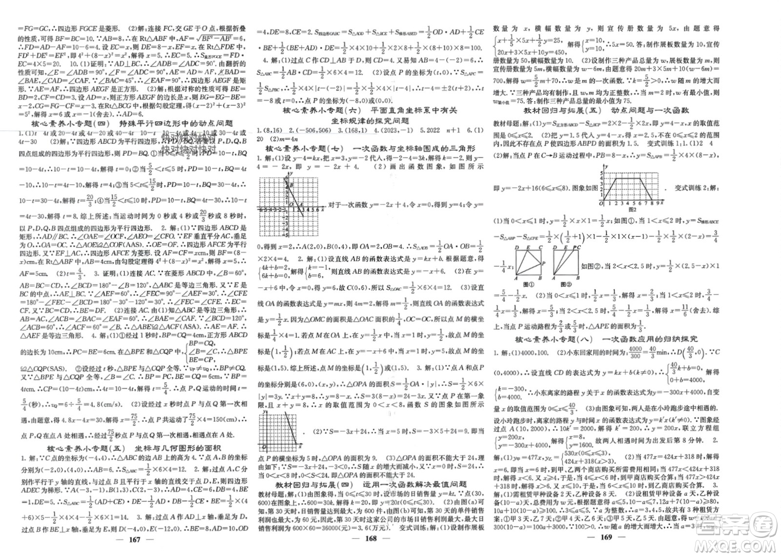 四川大學出版社2024年春課堂點睛八年級數(shù)學下冊湘教版湖南專版參考答案