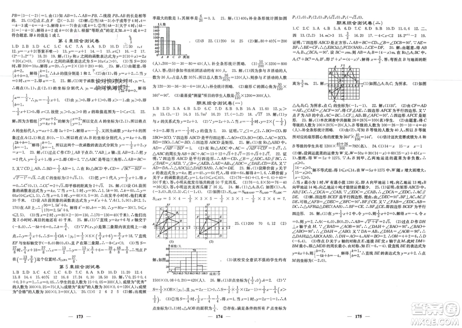 四川大學出版社2024年春課堂點睛八年級數(shù)學下冊湘教版湖南專版參考答案