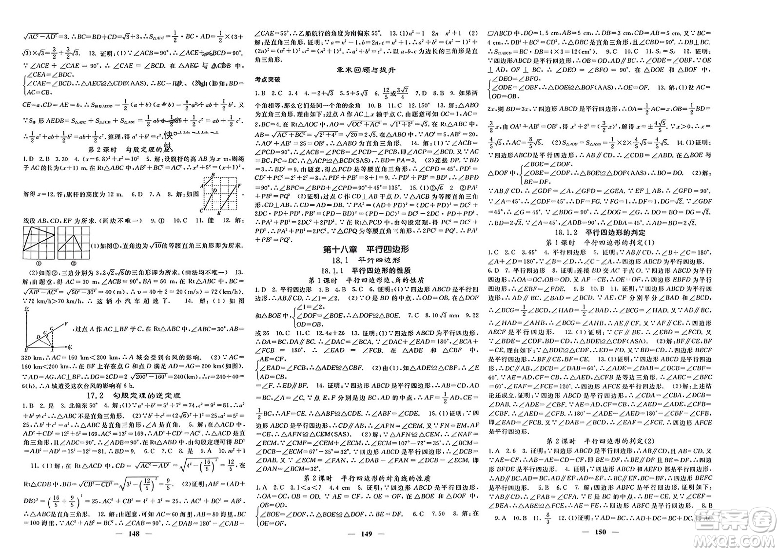 四川大學(xué)出版社2024年春課堂點(diǎn)睛八年級(jí)數(shù)學(xué)下冊(cè)人教版湖北專版參考答案