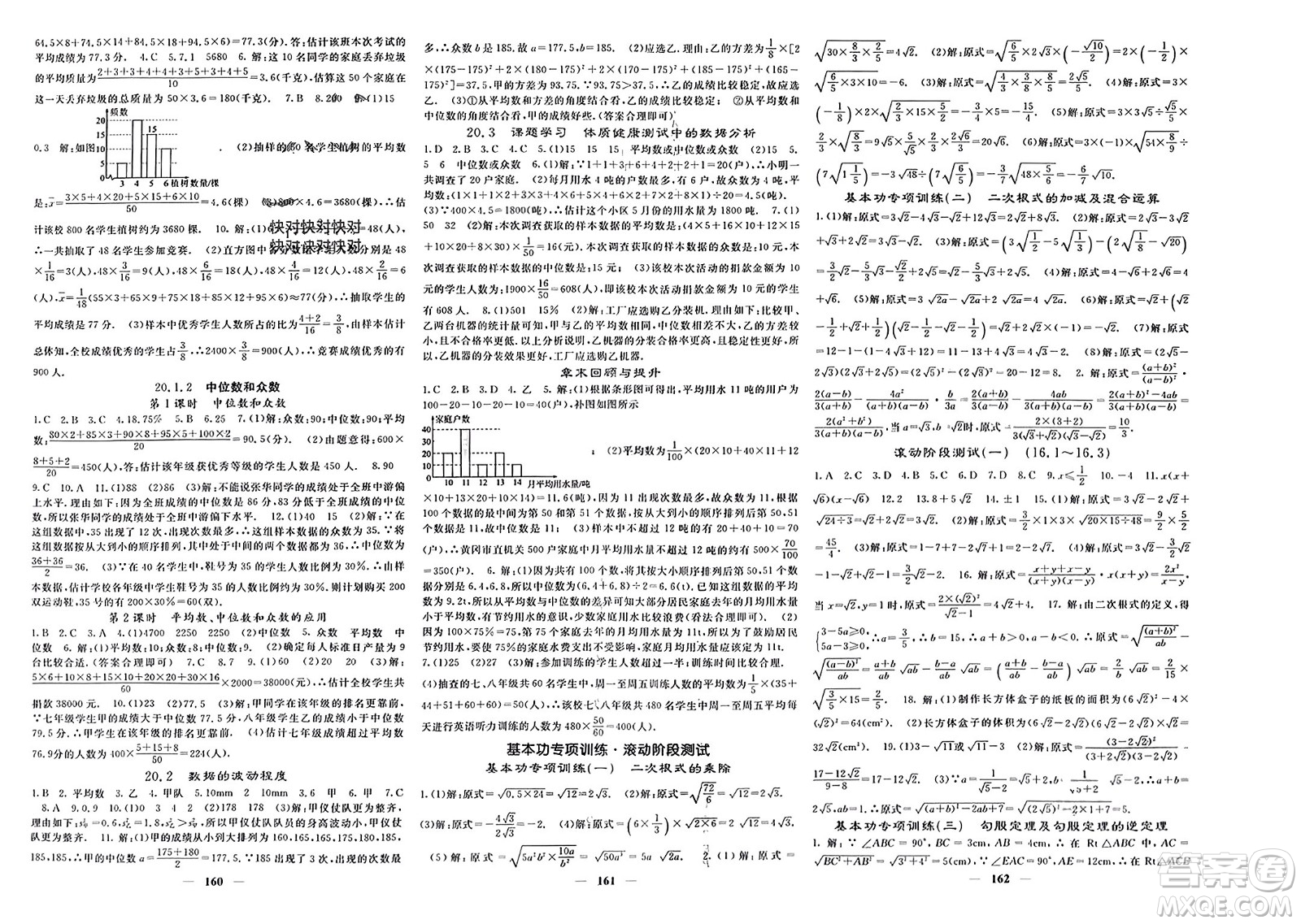 四川大學(xué)出版社2024年春課堂點(diǎn)睛八年級(jí)數(shù)學(xué)下冊(cè)人教版湖北專版參考答案