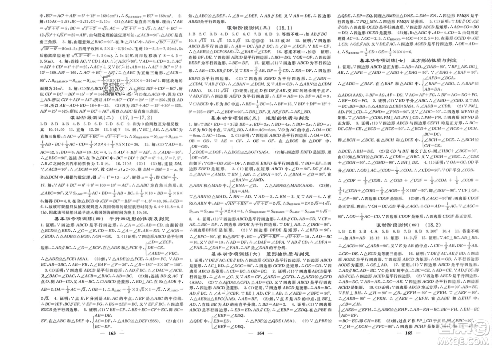 四川大學(xué)出版社2024年春課堂點(diǎn)睛八年級(jí)數(shù)學(xué)下冊(cè)人教版湖北專版參考答案