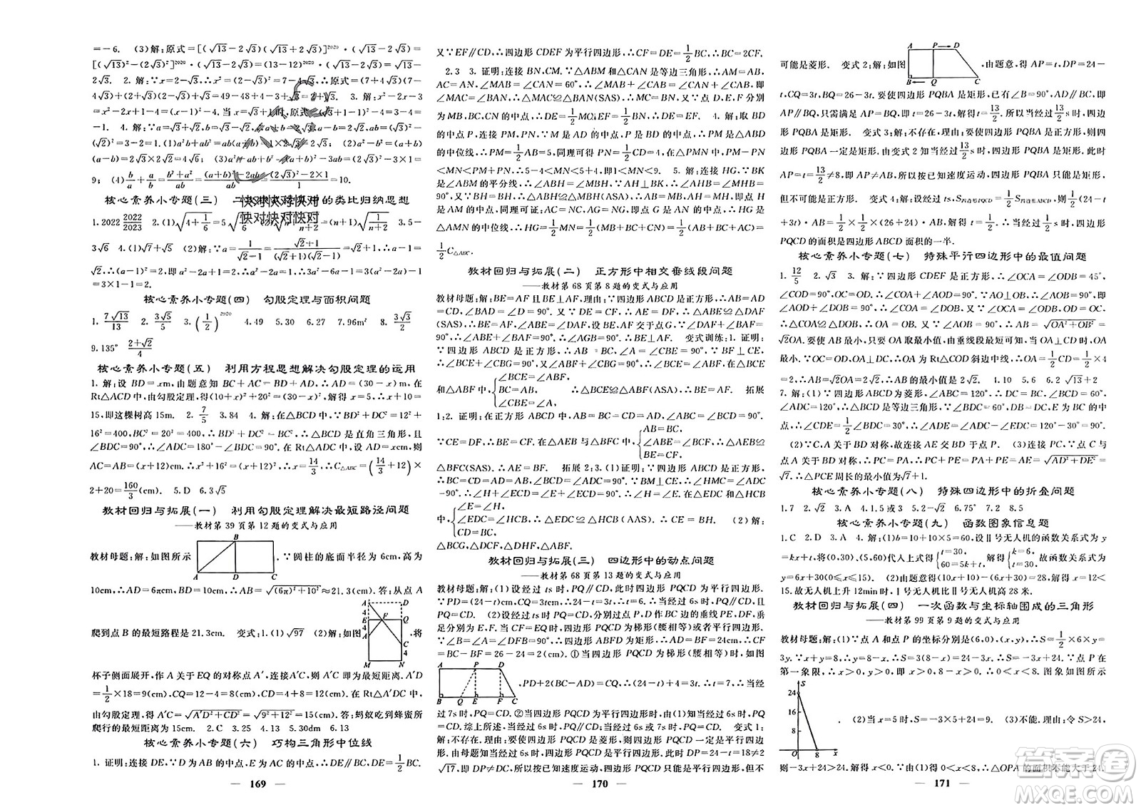 四川大學(xué)出版社2024年春課堂點(diǎn)睛八年級(jí)數(shù)學(xué)下冊(cè)人教版湖北專版參考答案