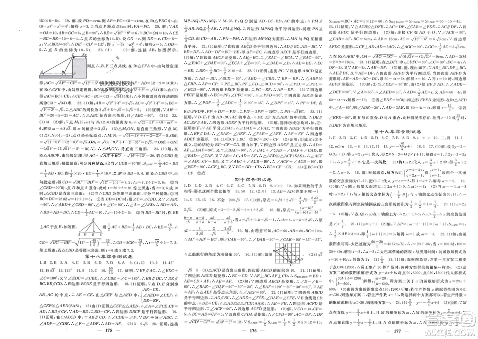 四川大學(xué)出版社2024年春課堂點(diǎn)睛八年級(jí)數(shù)學(xué)下冊(cè)人教版湖北專版參考答案