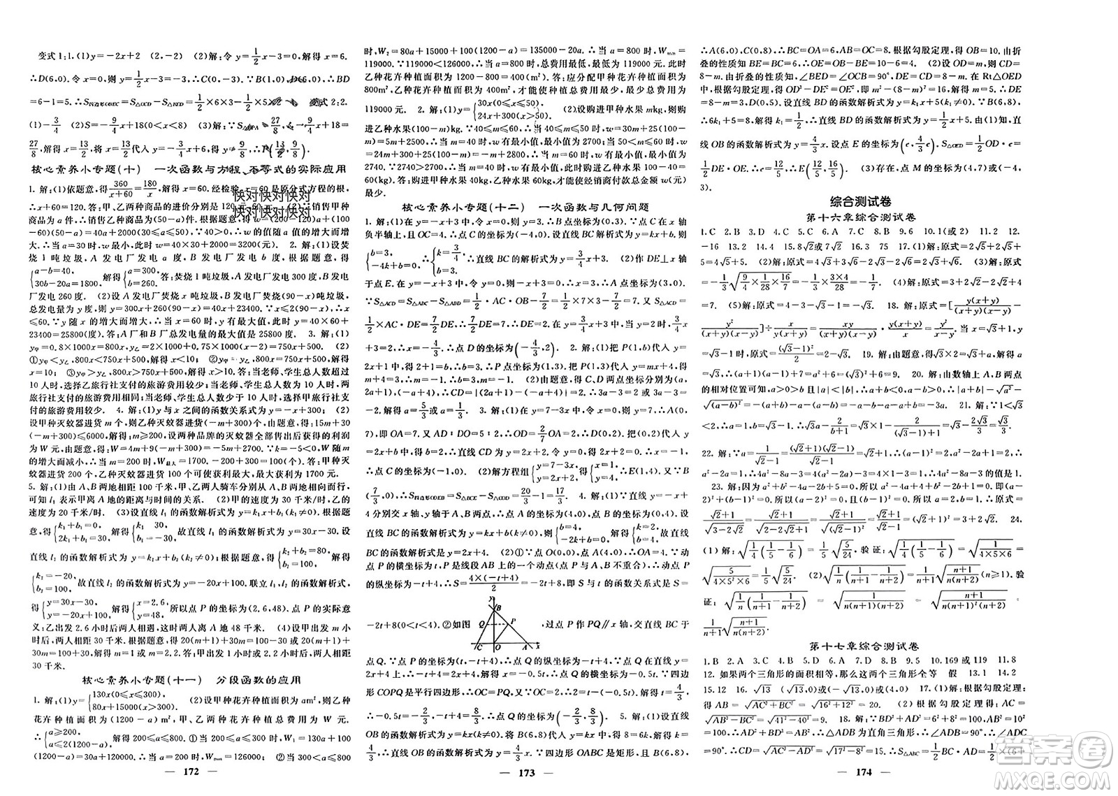 四川大學(xué)出版社2024年春課堂點(diǎn)睛八年級(jí)數(shù)學(xué)下冊(cè)人教版湖北專版參考答案