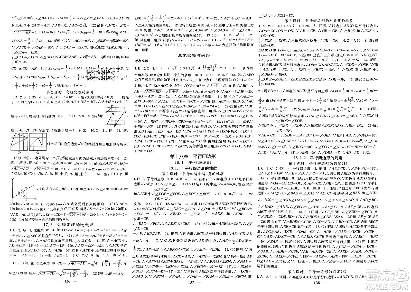 四川大學出版社2024年春課堂點睛八年級數(shù)學下冊人教版安徽專版參考答案