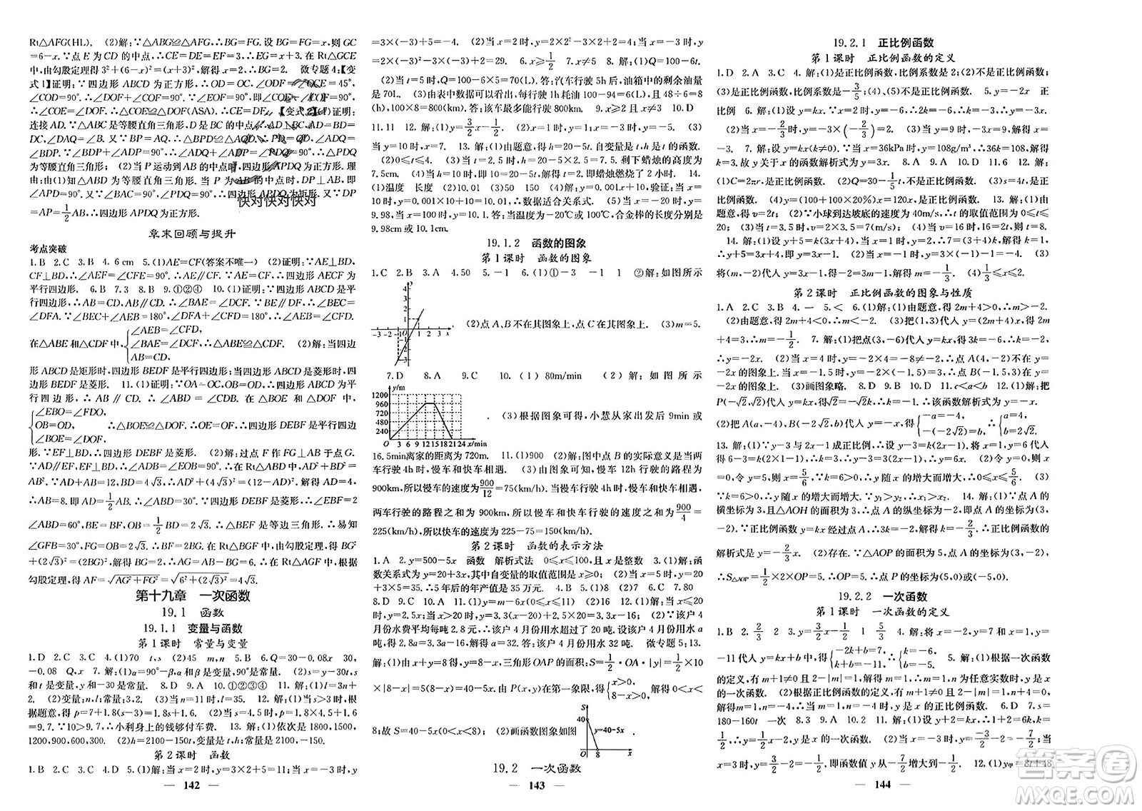 四川大學出版社2024年春課堂點睛八年級數(shù)學下冊人教版安徽專版參考答案