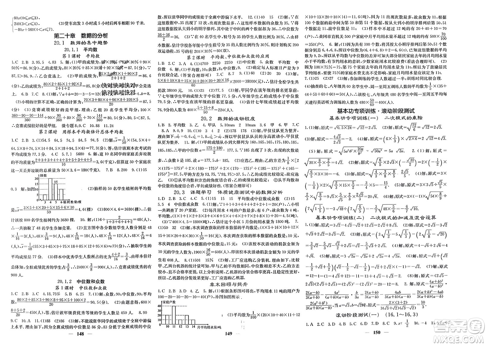 四川大學出版社2024年春課堂點睛八年級數(shù)學下冊人教版安徽專版參考答案