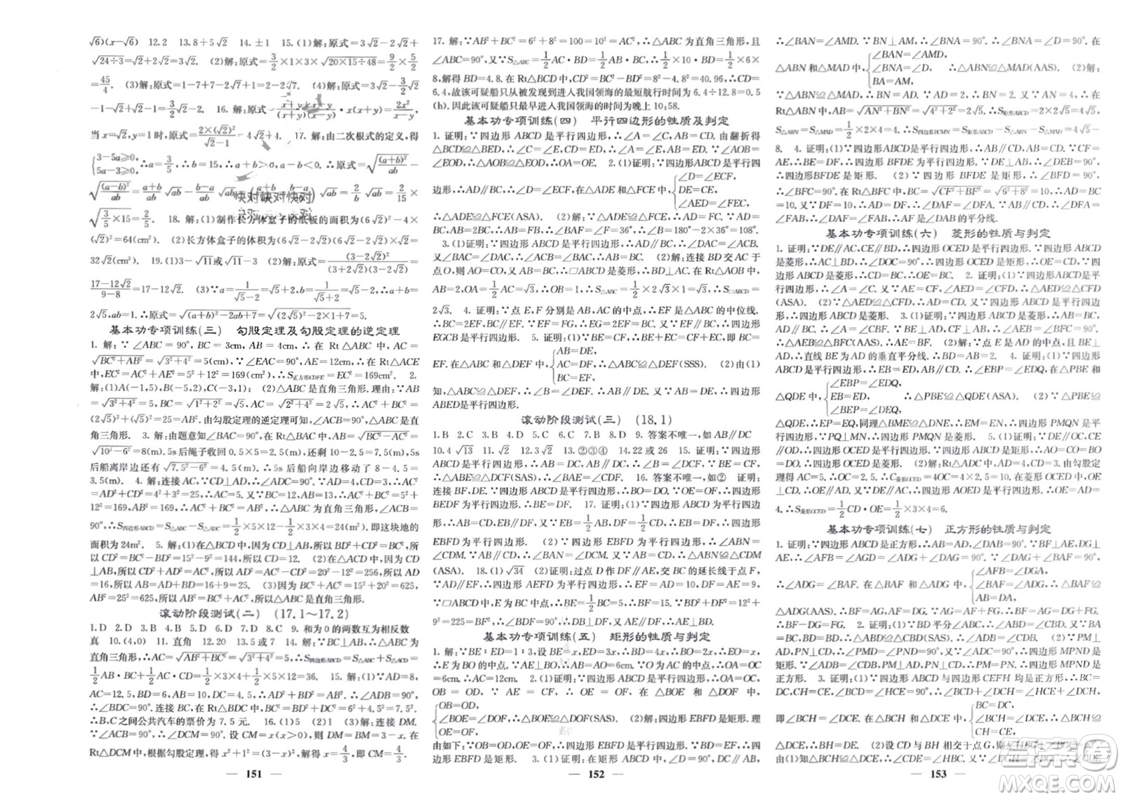 四川大學出版社2024年春課堂點睛八年級數(shù)學下冊人教版安徽專版參考答案